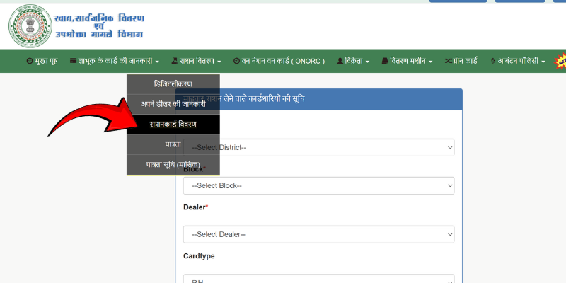 PDS Aahar Jharkhand Download