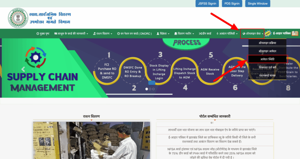 Aahar jharkhand Status Check